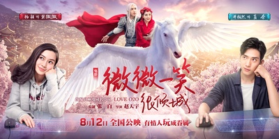 微微一笑很倾城的海报-预告海报 中国大陆