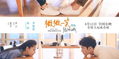 微微一笑很倾城的海报-预告海报 中国大陆