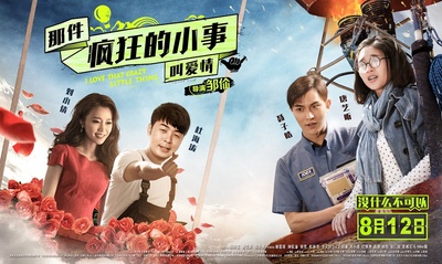 那件疯狂的小事叫爱情的海报-角色海报 中国大陆
