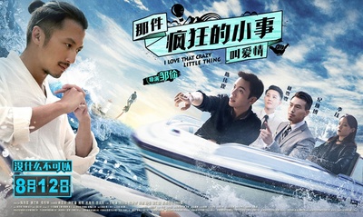 那件疯狂的小事叫爱情的海报-角色海报 中国大陆
