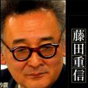Professional方家风骨 字体设计师 藤田重信