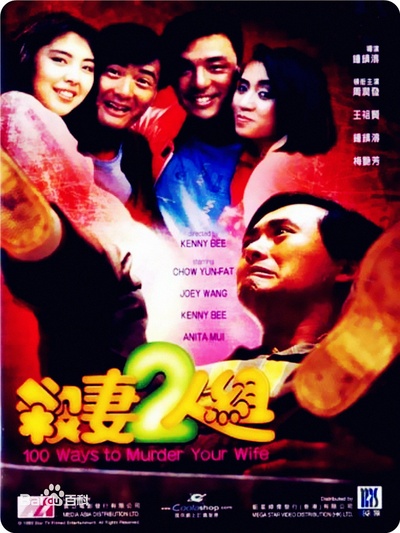 杀妻2人组的海报-正式海报 香港