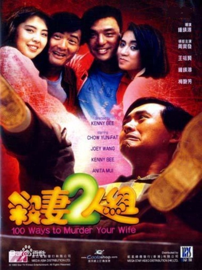 杀妻2人组的海报-正式海报