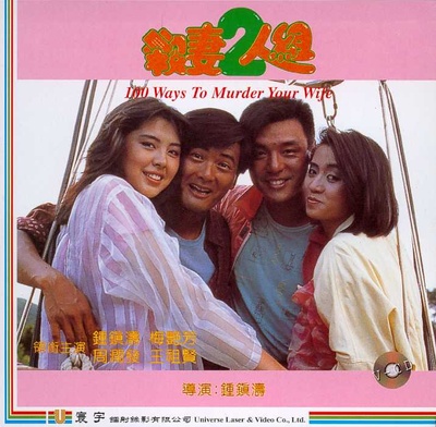 杀妻2人组的海报-其他海报