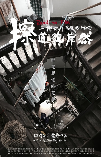 擦一擦你那满腹经纶的道貌岸然的海报-正式海报