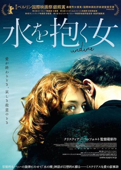 温蒂妮的海报-正式海报 日本
