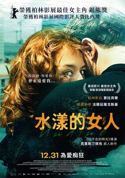 温蒂妮的海报-正式海报 中国台湾