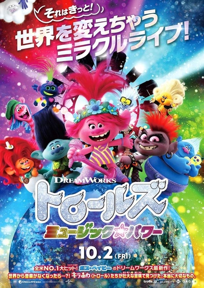 魔发精灵2的海报-正式海报 日本