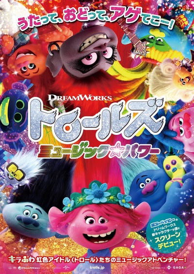 魔发精灵2的海报-正式海报 日本