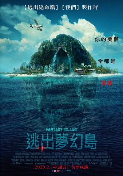 梦幻岛的海报-正式海报 中国台湾
