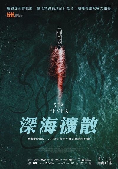 海热的海报-正式海报 中国台湾