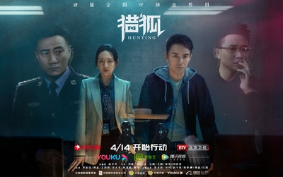 猎狐的海报-预告海报 中国大陆