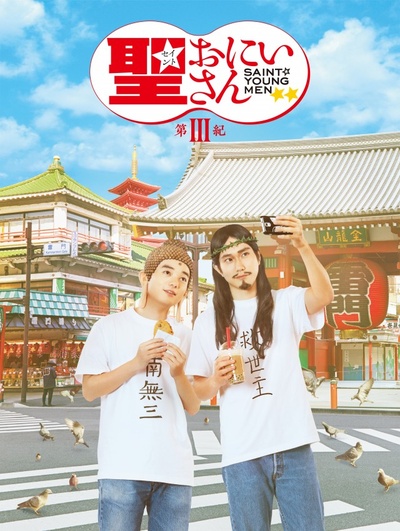 圣哥传 第3纪的海报-正式海报