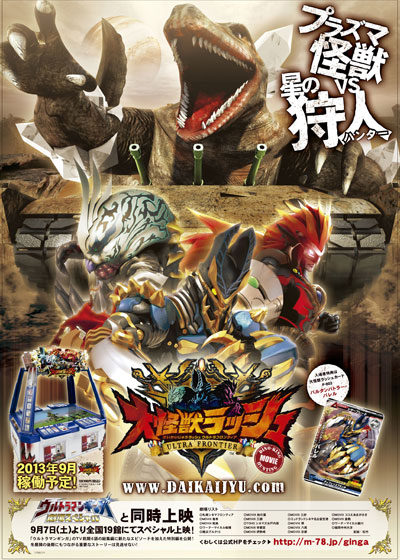 大怪兽RUSH 超级边境 DINO-TANK hunting的海报-正式海报 日本