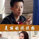 美丽的琪琪格