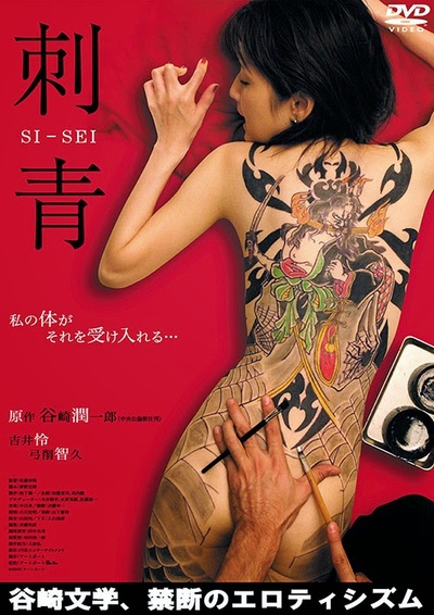 刺青的海报-其他海报