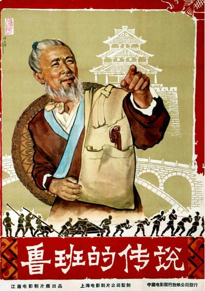 鲁班的传说的海报-正式海报
