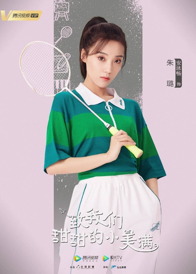 致我们甜甜的小美满的海报-角色海报