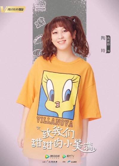致我们甜甜的小美满的海报-角色海报