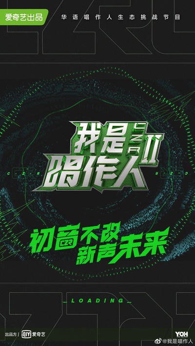 我是唱作人 第二季的海报-预告海报