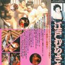江戸むらさき特急