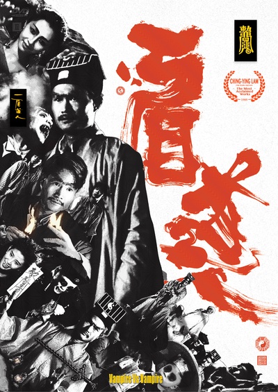 一眉道人的海报-其他海报
