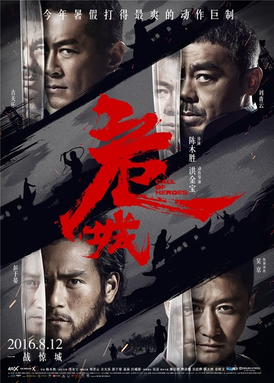 危城的海报-正式海报 中国大陆