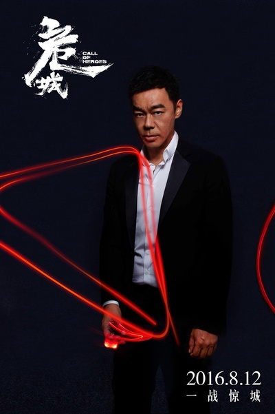 危城的海报-角色海报 中国大陆