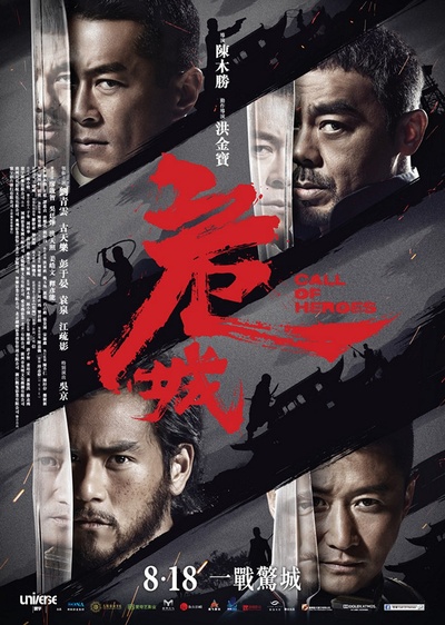 危城的海报-预告海报 香港