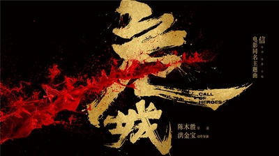 危城的海报-其他海报 中国大陆