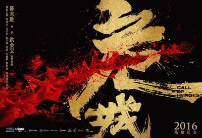 危城的海报-预告海报 中国大陆