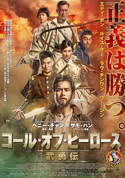 危城的海报-正式海报 日本