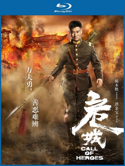 危城的海报-角色海报 中国大陆