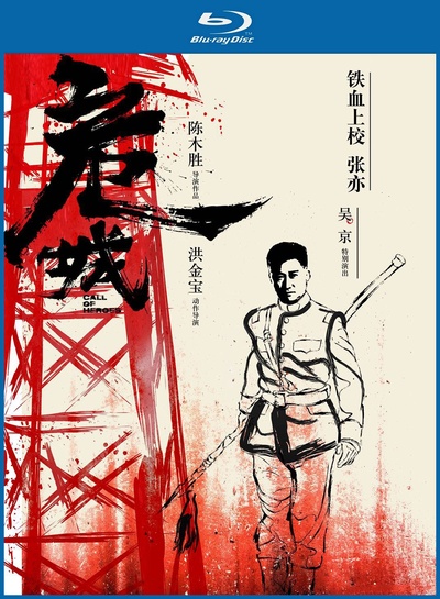危城的海报-正式海报 中国大陆