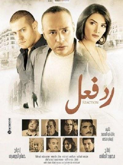 رد فعل的海报-正式海报