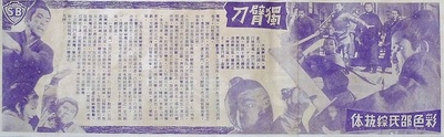独臂刀的海报-其他海报