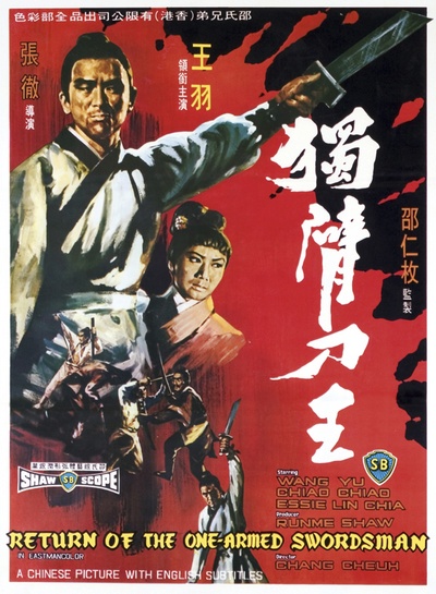 独臂刀王的海报-正式海报