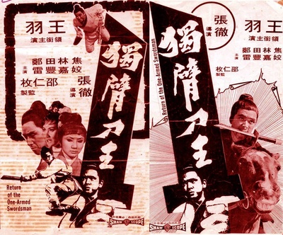 独臂刀王的海报-正式海报