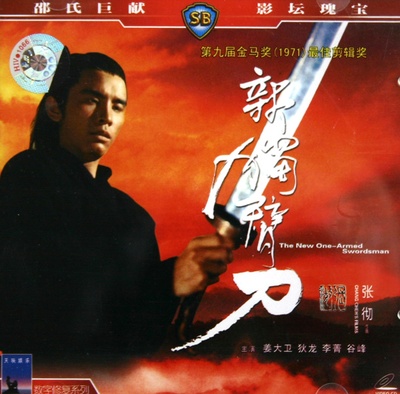 新独臂刀的海报-其他海报