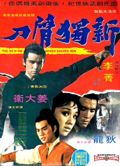 新独臂刀的海报-正式海报