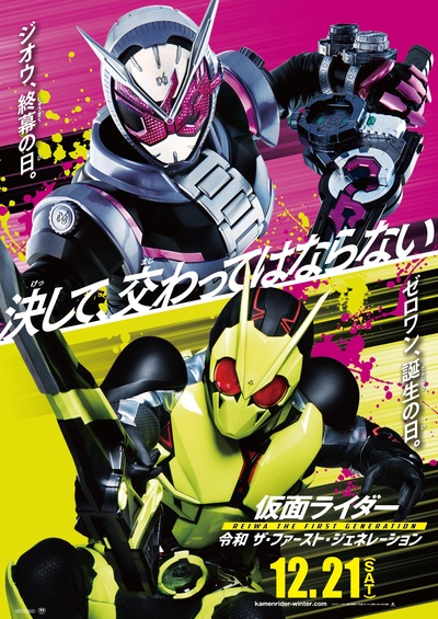 假面骑士 NEXT GENERATIONS 2020的海报-预告海报 日本