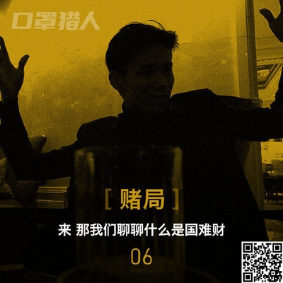 口罩猎人的海报-预告海报