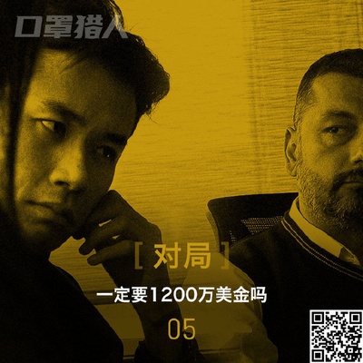 口罩猎人的海报-预告海报