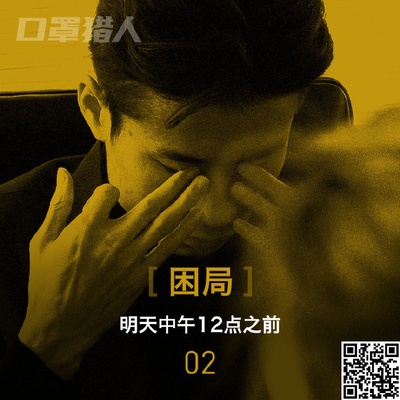 口罩猎人的海报-预告海报