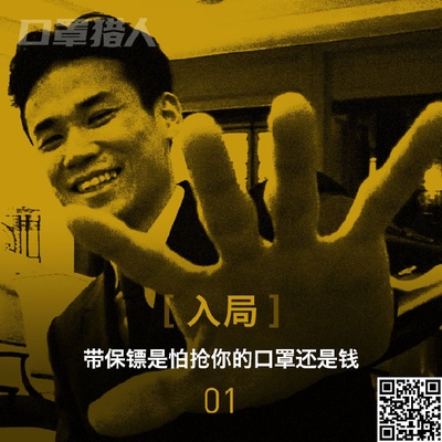 口罩猎人的海报-预告海报