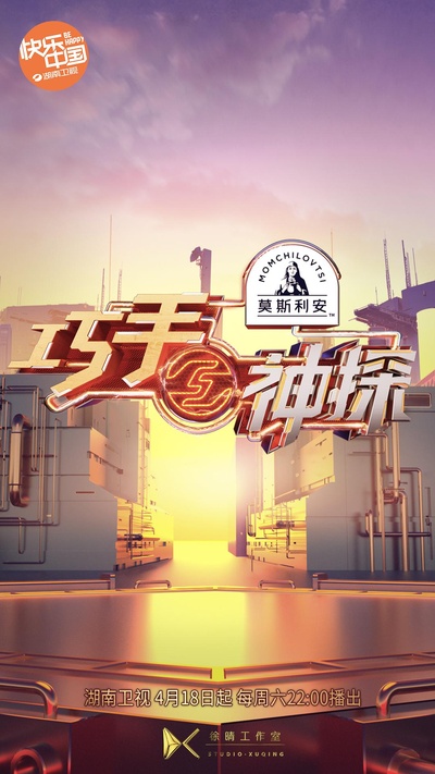 巧手神探的海报-正式海报