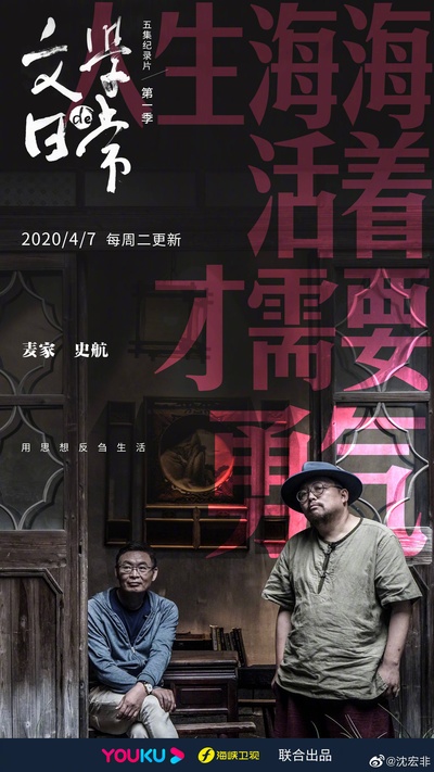 文学的日常的海报-预告海报