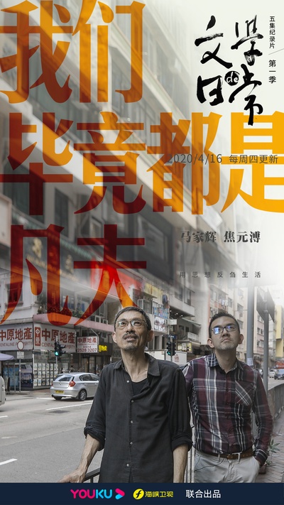 文学的日常的海报-正式海报