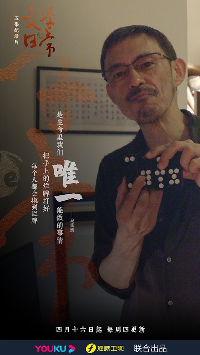 文学的日常的海报-正式海报