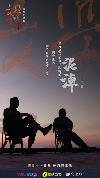 文学的日常的海报-正式海报